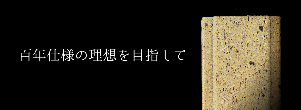 焼き物の街・有田で生産され美しさ、グレード、クオリティのすべてにおいて高品 質を誇れる有田焼クラフトタイルを首都圏で販売しています